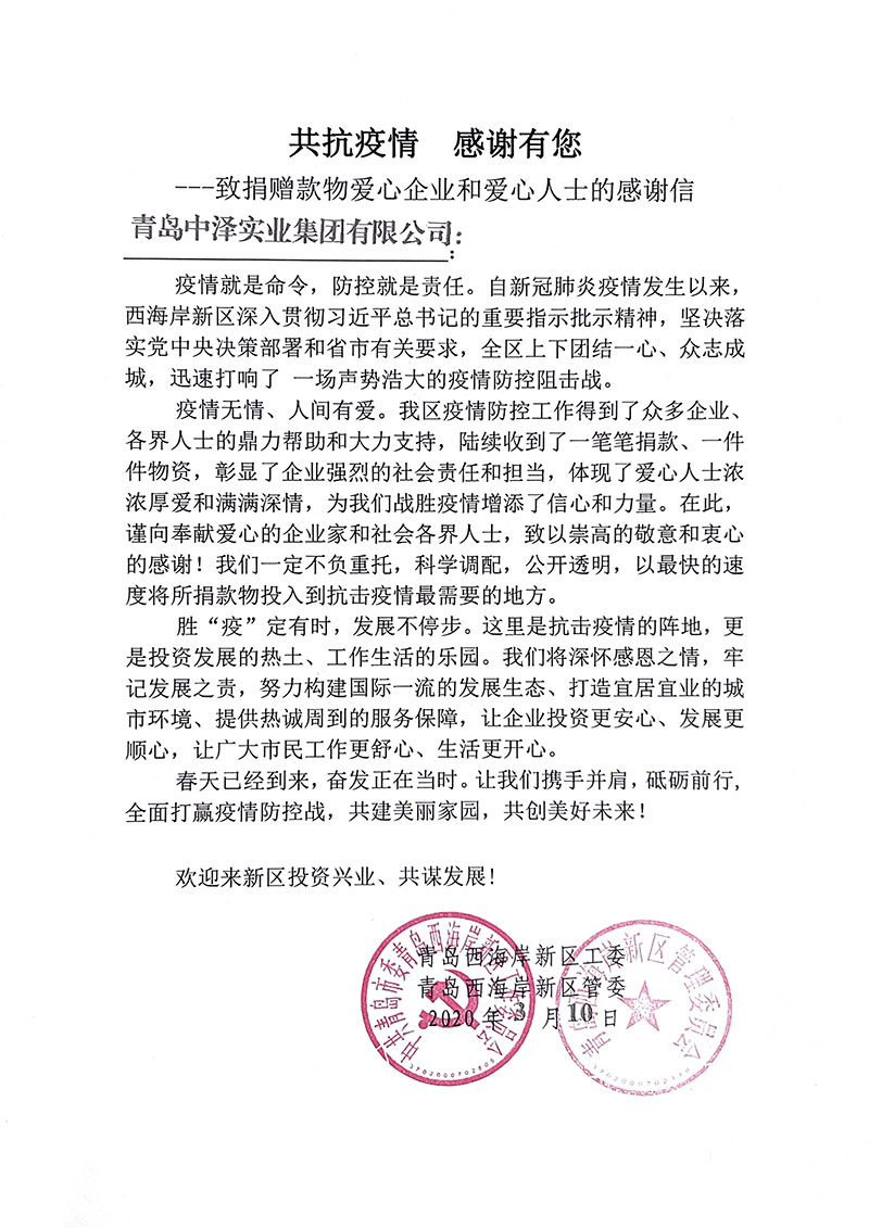 金沙9001cc以诚为本实业集团：心系“疫”线，，，，，，，，全力保供