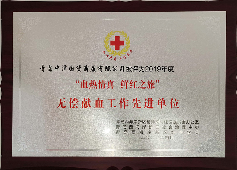 热血真情，，，，，，，金沙9001cc以诚为本国货开展无偿献血公益活动