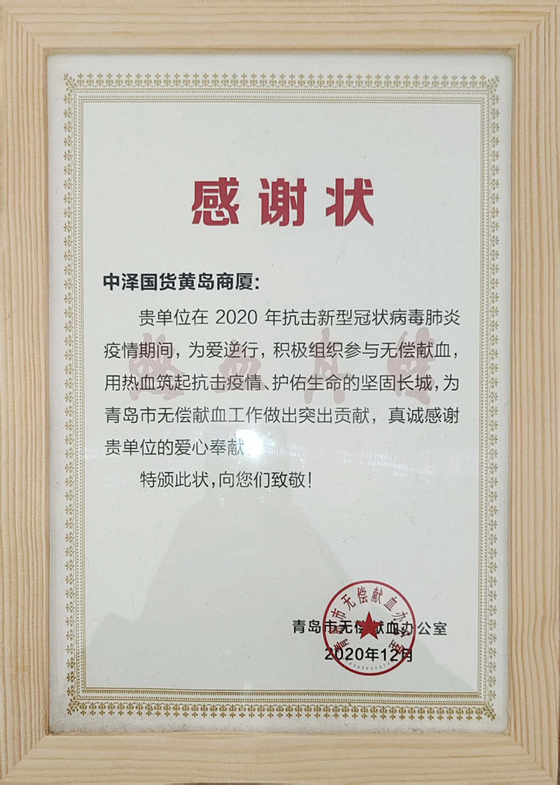 热血真情，，，，，，，金沙9001cc以诚为本国货开展无偿献血公益活动