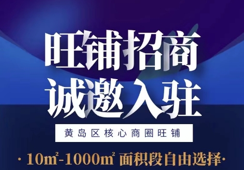 旺铺招商，，，，，，，诚邀入住